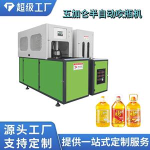 半自动五加仑20升一次性水桶油桶吹瓶机PET塑料制瓶设备