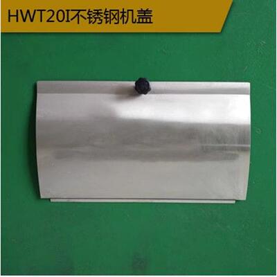 银鹰和面机上盖厂家现货HWT12.5HWT20HWT25HWT50和面机不锈钢盖子