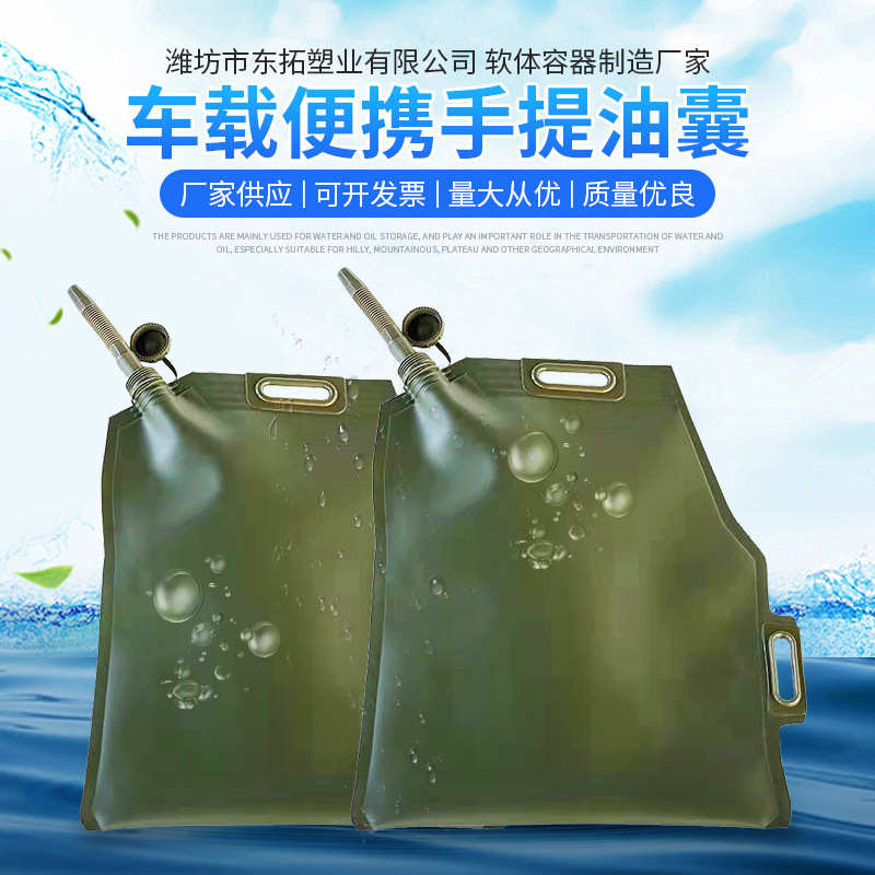 便携式油囊 加厚手提油囊软体油桶汽车备用油箱移动运输储油囊