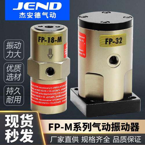 气动工业振动器震动器FP-12/18/25/35/40/50-M振荡器震荡器气动锤