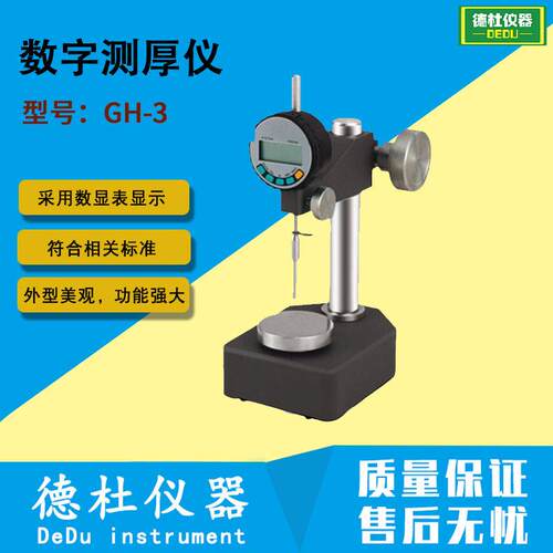 供应GH-3塑料薄膜，纸张数字测厚仪 塑料薄膜测厚仪