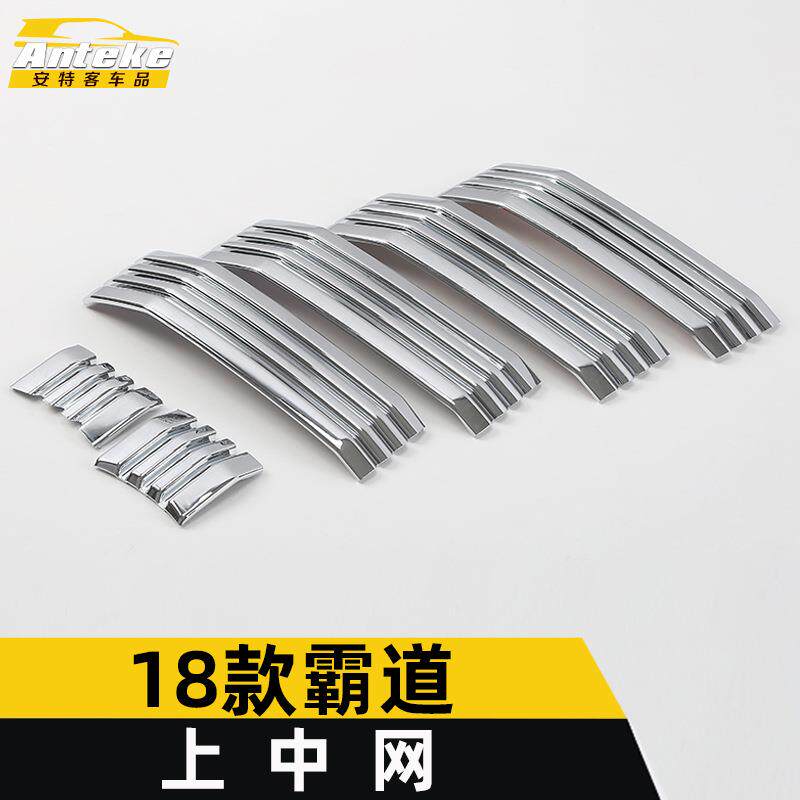 适用于18款霸道上中网装饰亮条霸道前脸保险杠中网防撞刮擦蹭贴片