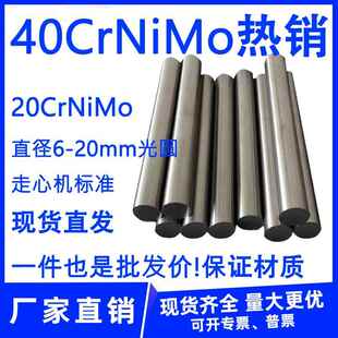 350mm毛圆 40crnimoA圆钢直径6 40CrNiMo光圆棒 20crnimo精拉光圆