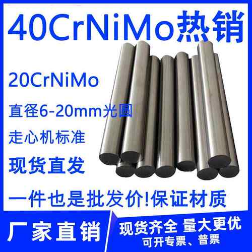 40CrNiMo光圆棒 20crnimo精拉光圆 40crnimoA圆钢直径6-350mm毛圆