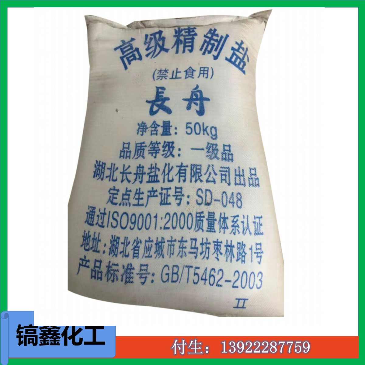 厂家直销 工业盐 （精制盐矿盐软水盐日晒盐融雪盐锅炉用盐粉盐）