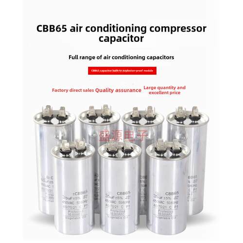 Cbb65空调压缩机启动电容器20/25/30/35/40/45/50/60Uf 450V防爆