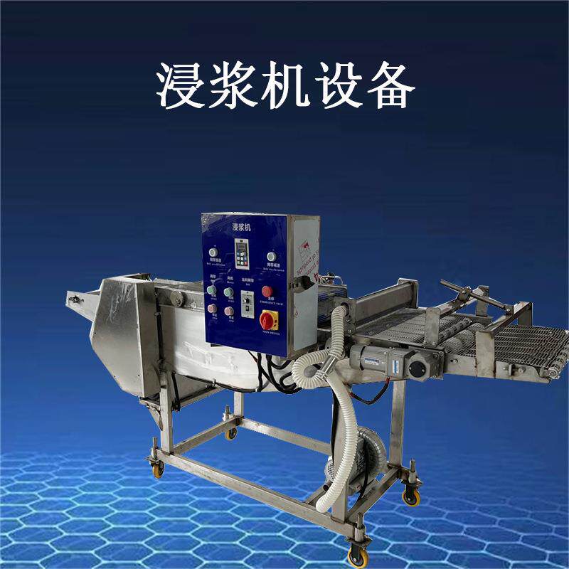 全自动南瓜地瓜饼上浆机 土豆饼不锈钢浸浆机 小酥肉网带式上浆机