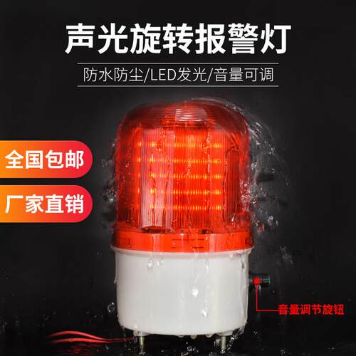 音量可调节旋转式警示灯3v4v5v6v伏开关小带声 声光报警灯AC220V