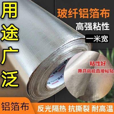 加厚邦特玻纤布铝箔胶带一米宽玻璃丝纤维布锡箔纸隔热防水保温