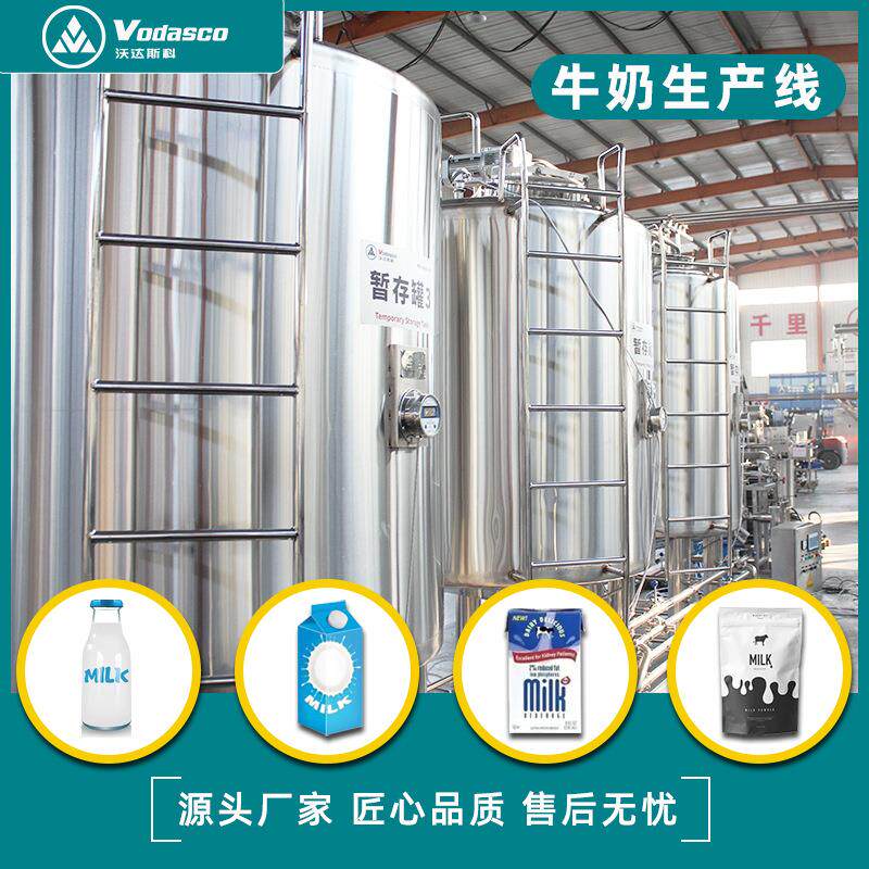 全脂奶粉加工设备 牧场鲜奶喷粉机器 全自动奶粉灌装生产线