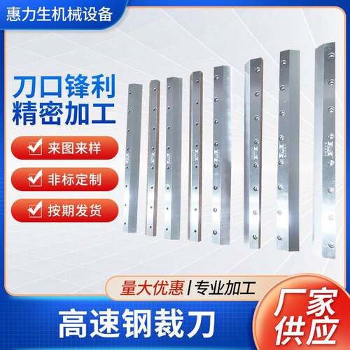 高速钢裁刀电动切纸机断布机刀片铜箔基板分切高速钢裁刀定-制