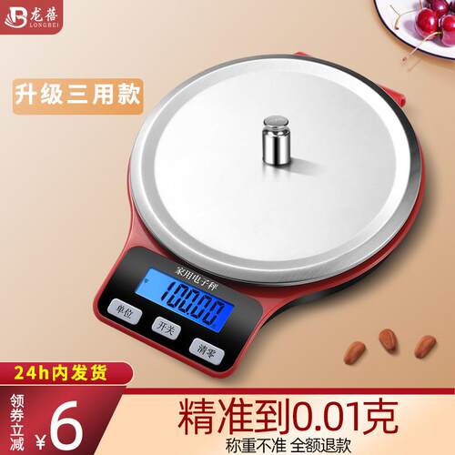 高精度厨房电子秤家用食物克数称烘焙秤精准天平秤小型克重咖啡秤