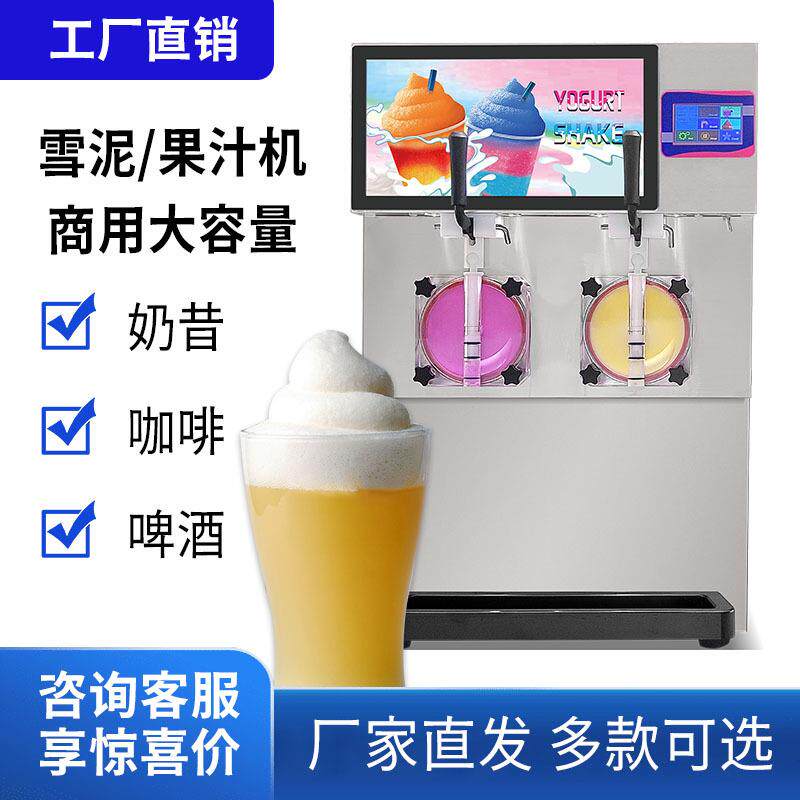 商用自助餐冰淇淋机50升全自动饮料机双缸奶昔雪融机沙冰机奶昔机