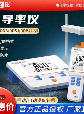 雷磁 DDB/DDS-307A/DDSJ系列智能实验室便携式台式水电导率测试仪