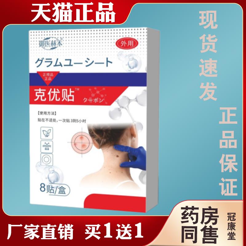 御医赫本克优贴【正品】优尤8贴/盒丝状扁平老茧缓解皮肤护理贴图片