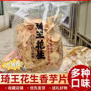 上海琦王花生香芋片原切海盐椒盐青柠味芋头片麻花猪肉干旗舰店