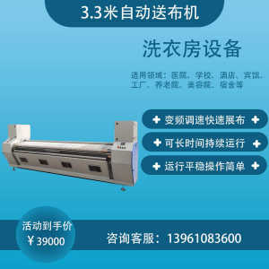 3.3米床单被套送布机酒店宾馆布草自动展布机洗衣房设备配套