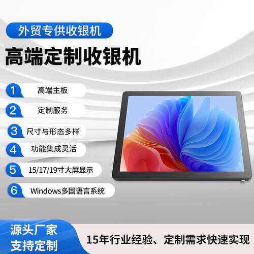 17寸X86/Windows/Win10/外贸收银机收银台商用