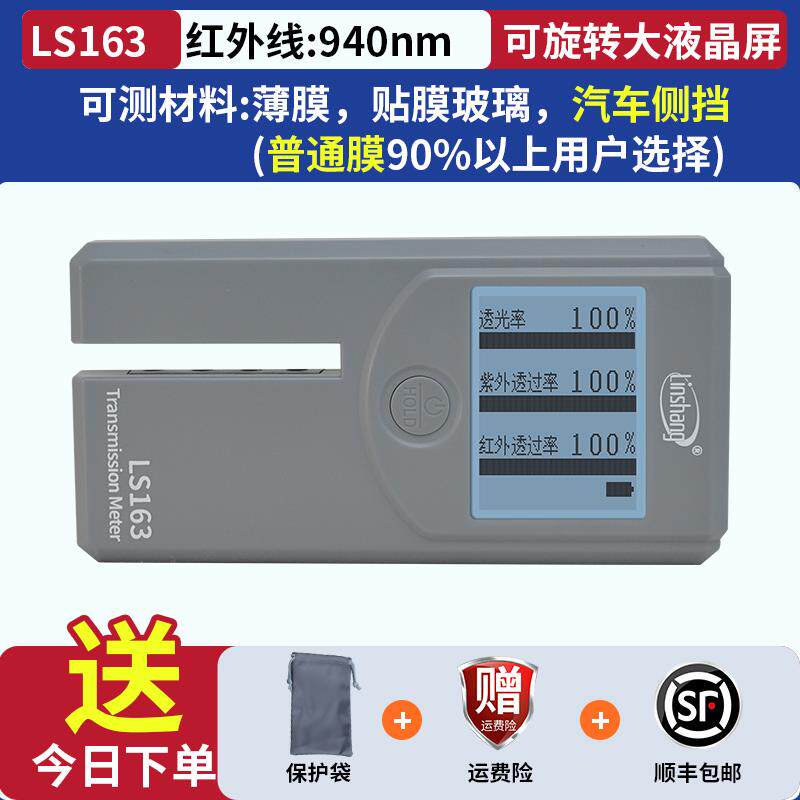 正品L膜s101太阳能薄测膜绝缘膜测试仪防爆膜检测仪汽车薄三段量