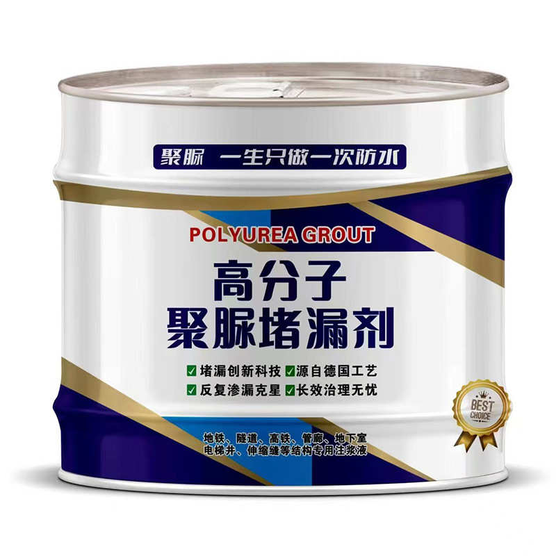 聚脲注浆液防水涂料防水补漏材料屋顶补漏房顶裂缝楼顶防水胶聚氨