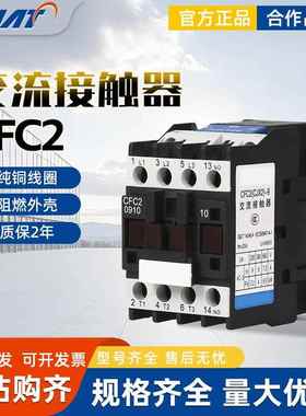 FATO华通CFC2/CJX2交流接触器091218253210405065809511A220V380V