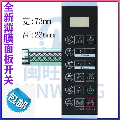 格兰仕微波薄膜按键触摸开关G80L20CSL-DG控制面贴适用4814
