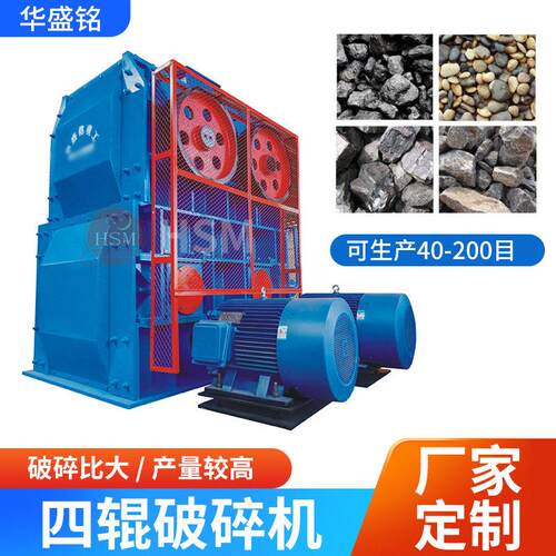 华盛铭四齿辊破碎机煤矿沙石细碎机硬料破碎机辊式破碎机厂家供应