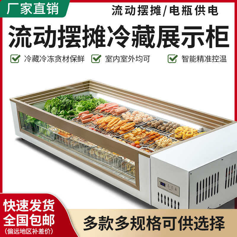 台式摆摊专用冷藏冷柜烧烤冷柜串串冷柜