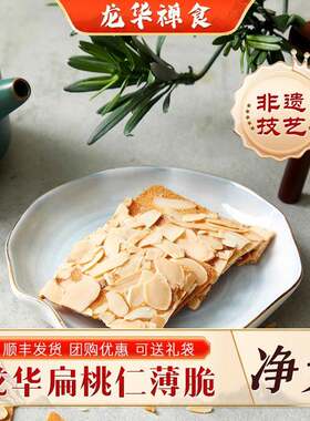 上海龙华寺素斋新品 扁桃仁薄脆片零食休闲 脆香饱腹点心包装150g