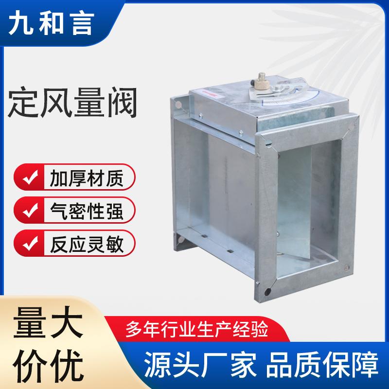 厂供镀锌多叶调节电动定风量阀不锈钢方形通风排风机械定风量阀