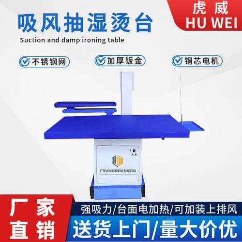 虎威全自动吸风烫台电加热双臂点动式强吸风抽湿烫床工业干洗店