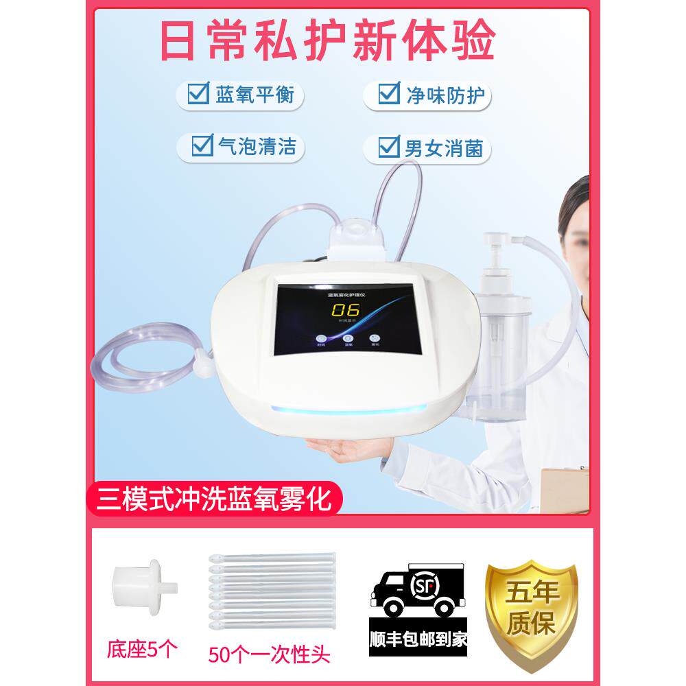 臭氧冲洗雾化器私人护理之家阴道美容沙龙通道超声波妇科清洁蓝氧