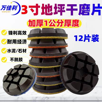 地坪干磨片水泥混凝土地面打磨片研磨机水磨片固化金刚砂地坪抛光