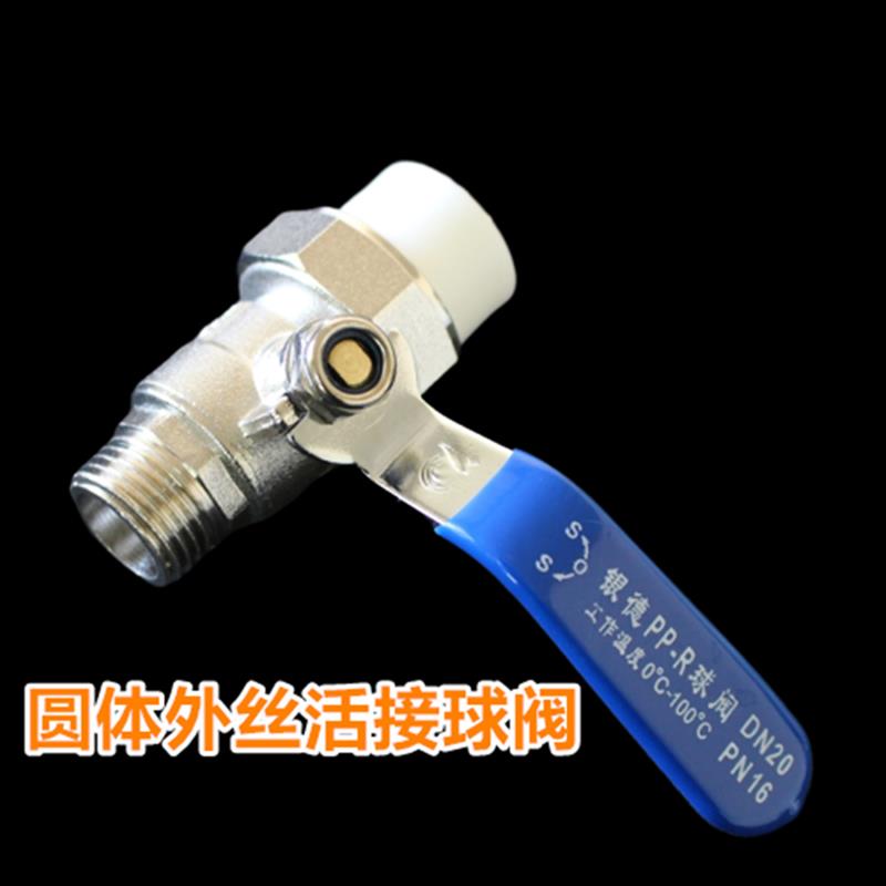银德ppr内丝外丝活接铜球阀水管配件热熔接头水开关6分25阀门球阀