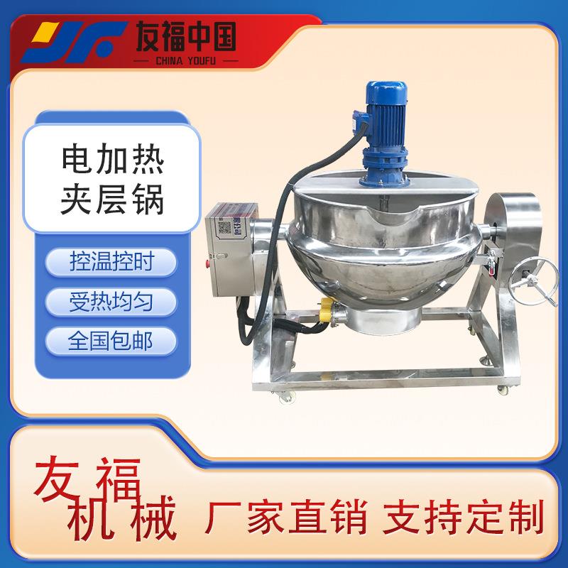 电加热果糖化糖搅拌熬制锅不糊底高粘度物料搅拌熬制锅厂家可包邮