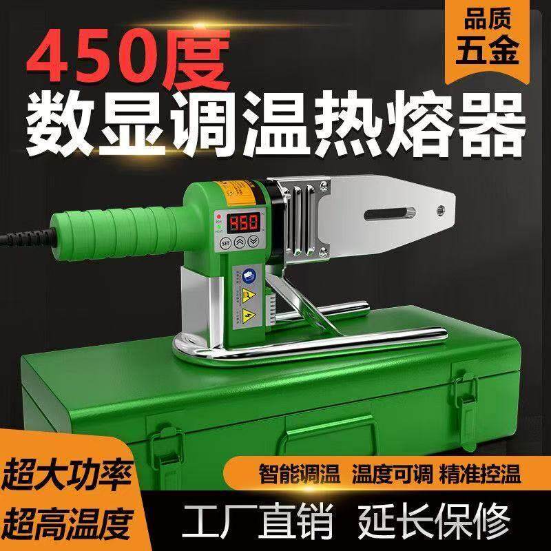 大功率数显450度PPR热熔器数字调节热熔机PE管子熔接机
