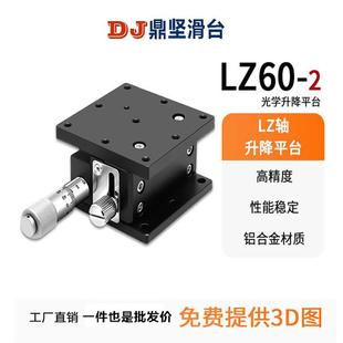 Z轴精密升降台手动水平升降位移滑台光学移动平台LZ40
