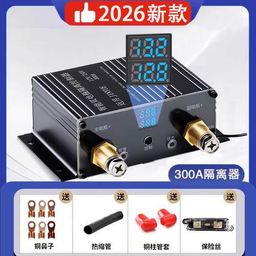 近月汽车主副电瓶隔离器12v24v铅酸锂电池智能充电显示房车改装