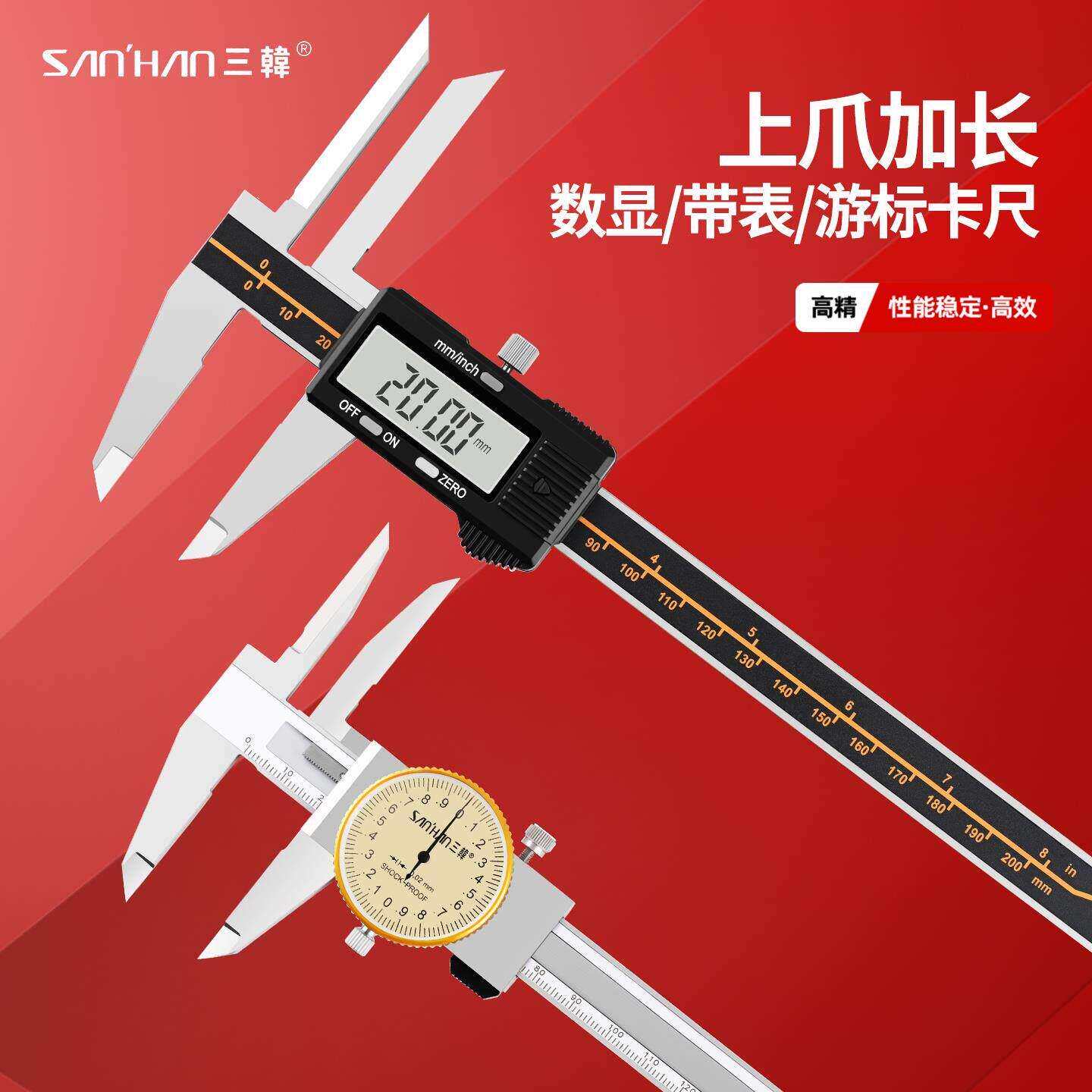 三韩上爪加长带表数显游标卡尺上内量爪150长爪内径不锈钢高精度