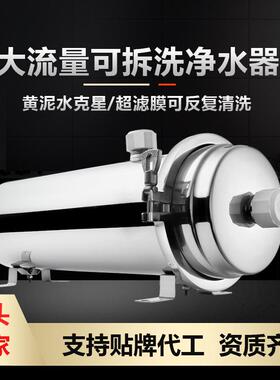 黄泥水克星卡箍净水机不锈钢全屋净水器手洗膜过滤前置中央净水