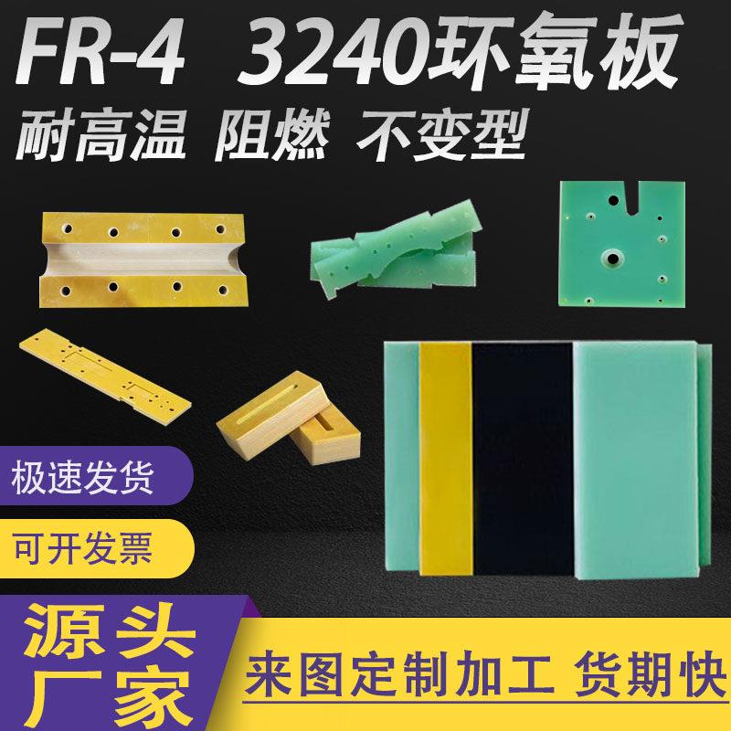 3240环氧树脂板/棒 水绿色FR4玻纤板/棒加工个性绝缘胶木板耐高温图片