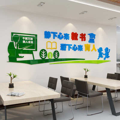 静下心教书墙贴3d立体教室布置文化墙贴学校走廊培训班装饰亚克力