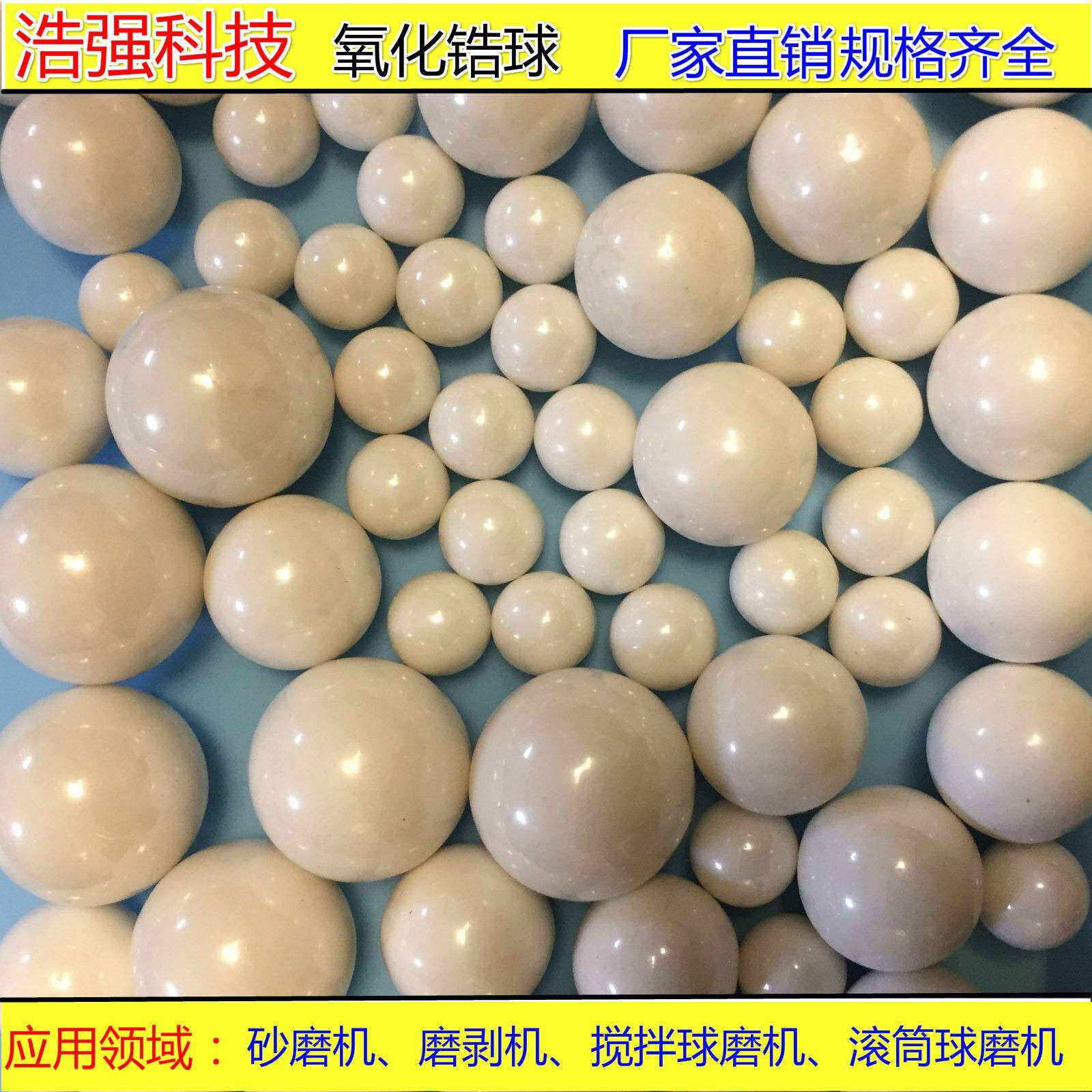 99%氧化锆研磨球/氧化锆陶瓷球/锆珠/超细研磨介质/氧化锆球微珠