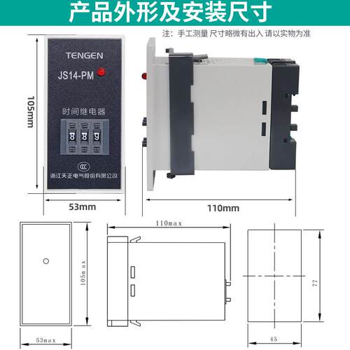 TENGEN天正JS14-PM时间继电器JS14P-M 9.99s交流AC220V380v计时器