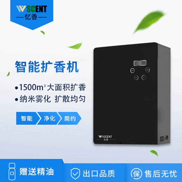 酒店大面积加香机金属壳香氛机精油自动喷香机酒吧大堂智能扩香机