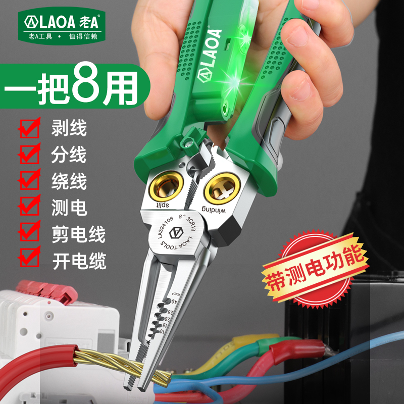 老A 带测电功能8合1多功能剥线钳剪线拔线电缆剪扒线压线电工专用