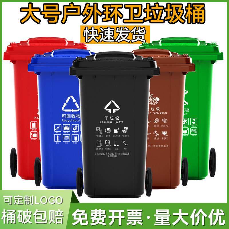 上海垃圾桶商用大号环卫物业大容量240升干湿分类餐饮厨余带轮120