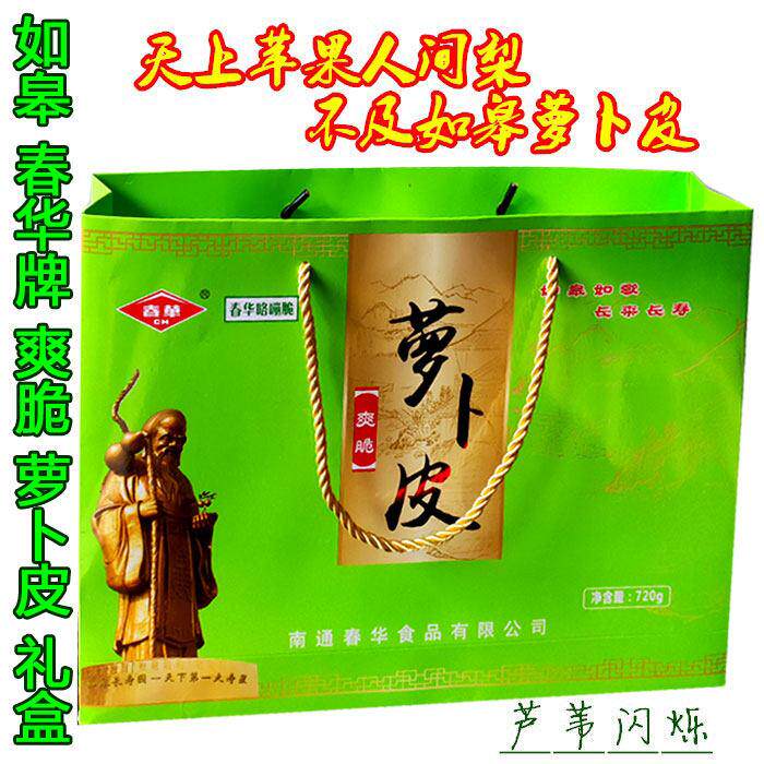 【实体店】寿之源南通特产专卖店如皋春华爽脆萝卜皮礼盒 即食