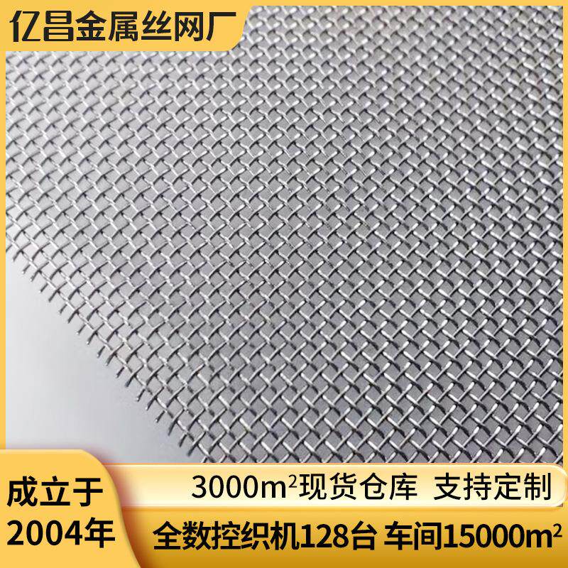 310S不锈钢丝网 耐1200度高温筛网 电子元件金属过滤网化工石油