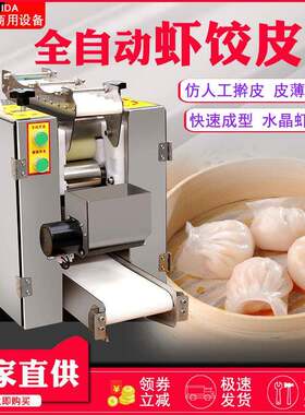 广式茶点水晶虾饺皮机虾饺皇皮机商用全自动小型拍虾饺皮机
